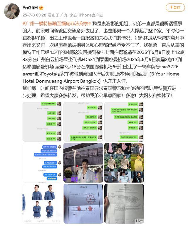 阳台毛毛:广州一模特被前老板骗至缅甸非法拘禁，亲属已报警