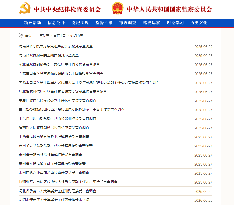 新再生缘:中纪委：104人被查、42人被处理，涉及12名省部级干部