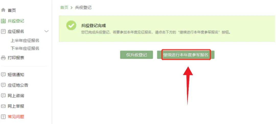天残拾芳录:公告！2025下半年征兵宣传手册！
