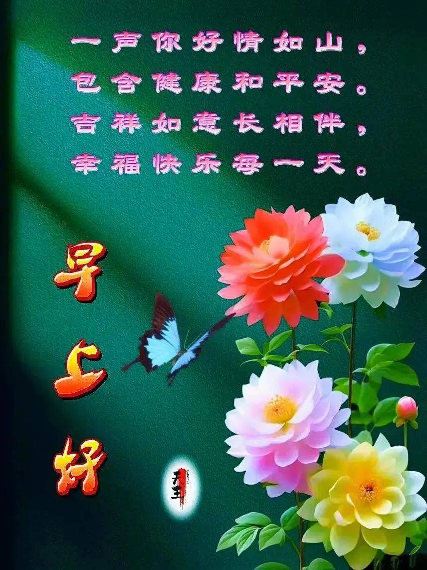 21张2025今日最新版本超漂亮早上好精选图片祝福