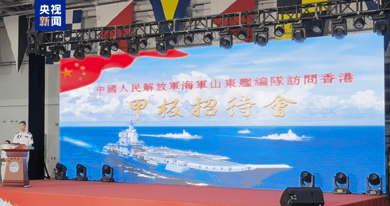 女配修仙血泪史:山东舰航母编队在香港举行甲板招待会