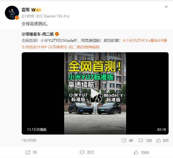 雷军转发小米YU7对比Model Y高速续航对此测试，续航里程和达成率领先，但能耗被超越