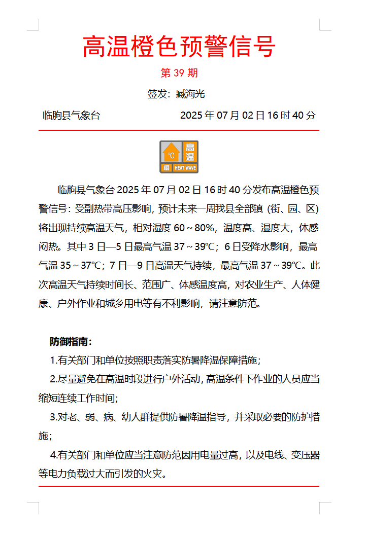 临朐天气预报一周预报