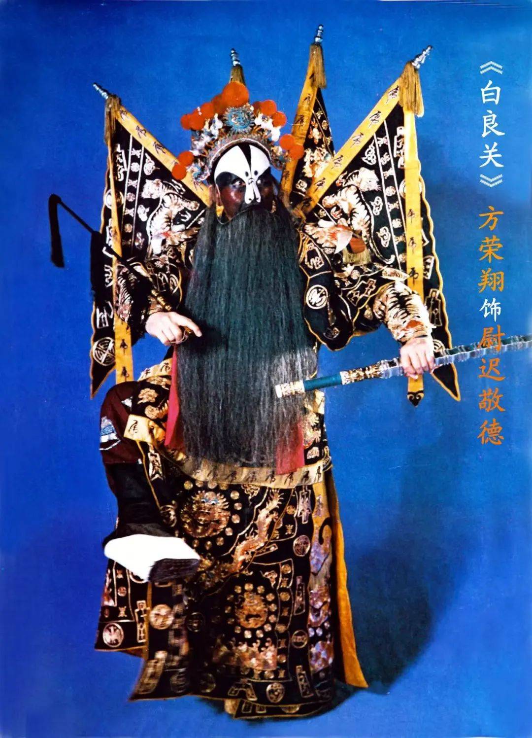 他把毕生的精力献给了党,献给了人民,献给了京剧艺术