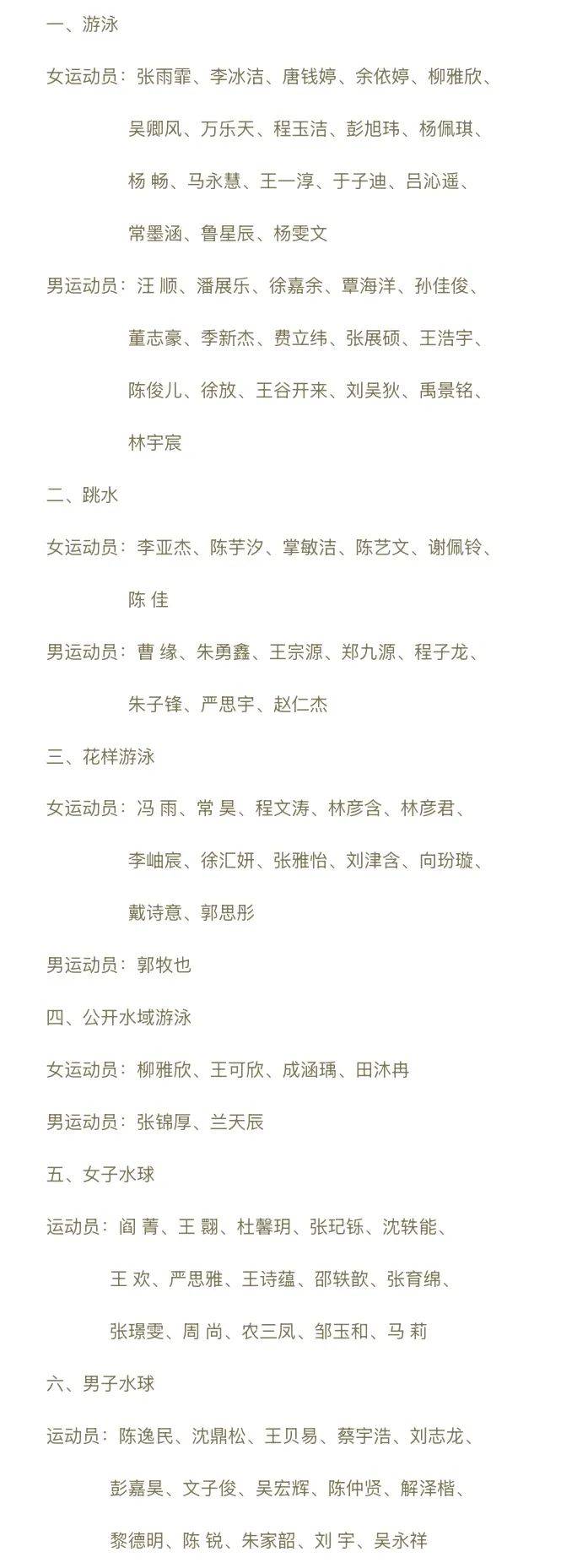 全红婵确认缺席新加坡世锦赛，陈芋汐领衔中国跳水队出征
