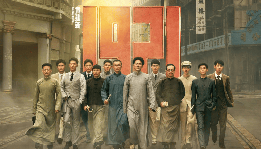光影悦读|《1921》:用理想之火,点亮民族希望