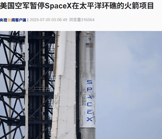 美国空军暂停了太平洋环礁的SpaceX火箭项目！这