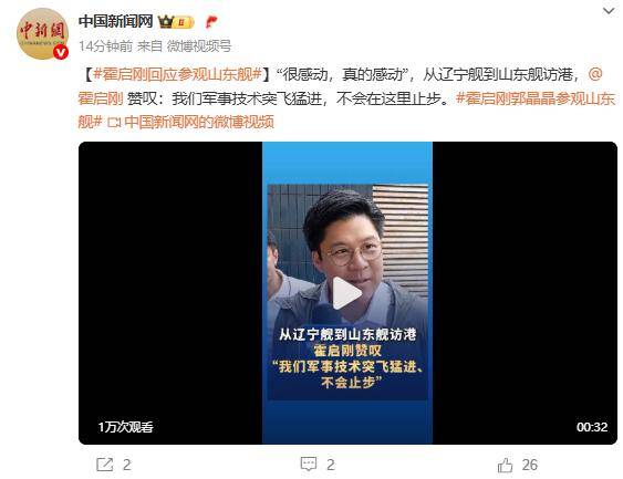 登上山东舰，郭晶晶晒最新合照！霍启刚回应：很感动，真的感动