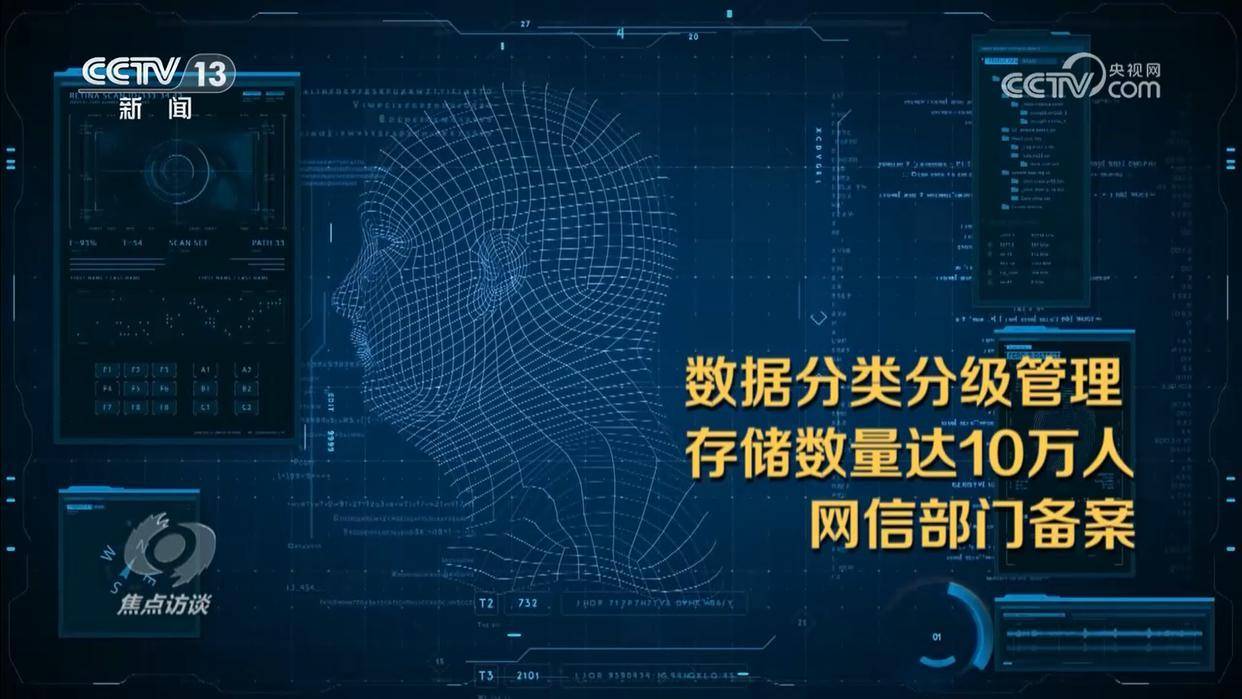 焦点访谈｜厘清“刷脸”边界 筑牢人脸信息的安全防线