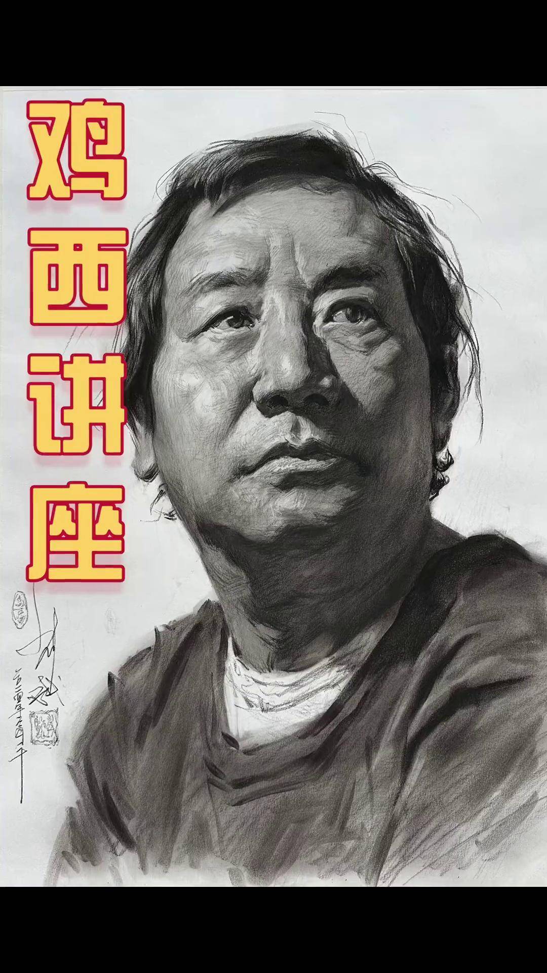 在鸡西市和当地美术教师交流,1小时20分钟示范讲解刘斌素描