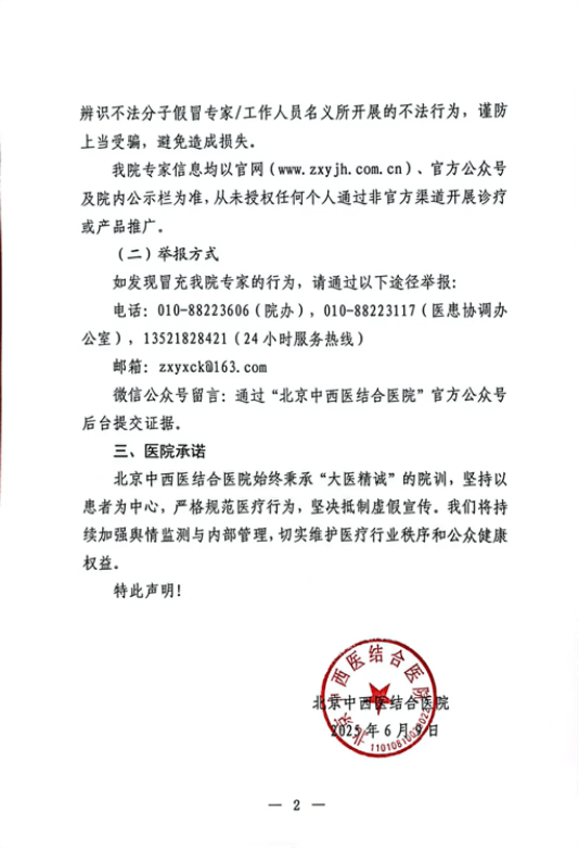 《奇酒妙坛》宣传天麻益阴酒"包治百病" 伪造专家身份被揭穿(图7)