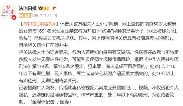 南京“红老头”被抓