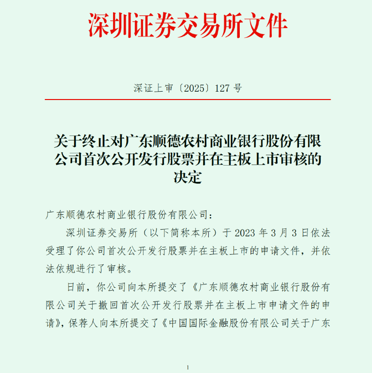 _IPO长跑六年后退场，佛山一银行撤回上市申请_IPO长跑六年后退场，佛山一银行撤回上市申请