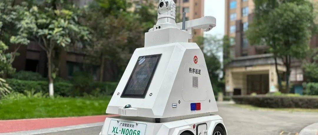 广目秩序巡逻机器人“上岗” 人工智能应用场景运用“破题”