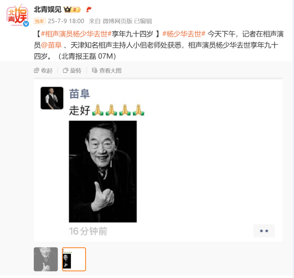 著名相声演员去世!