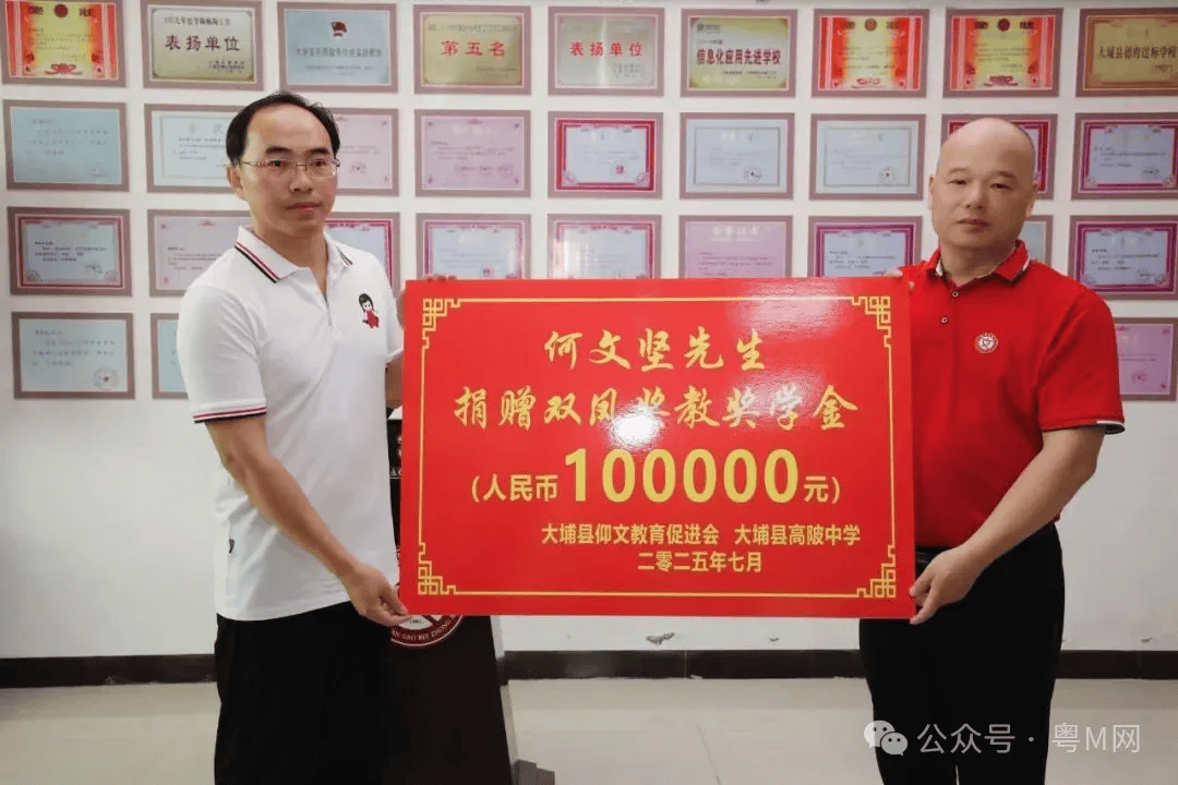 大埔一中学获100万捐赠!