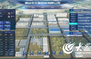 烟台联通“5G+工业互联网”赋能东化新材实现安全绿色升级