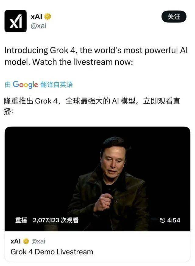 马斯克宣布正式推出Grok 4