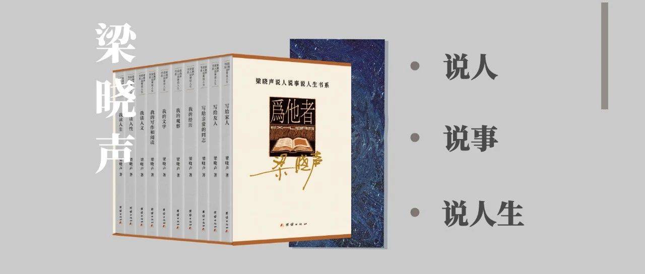 团结出版社“梁晓声说人说事说人生书系”出版_文学_社会_母亲