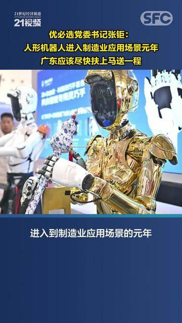 优必选张钜：人形机器人进入制造业场景元年