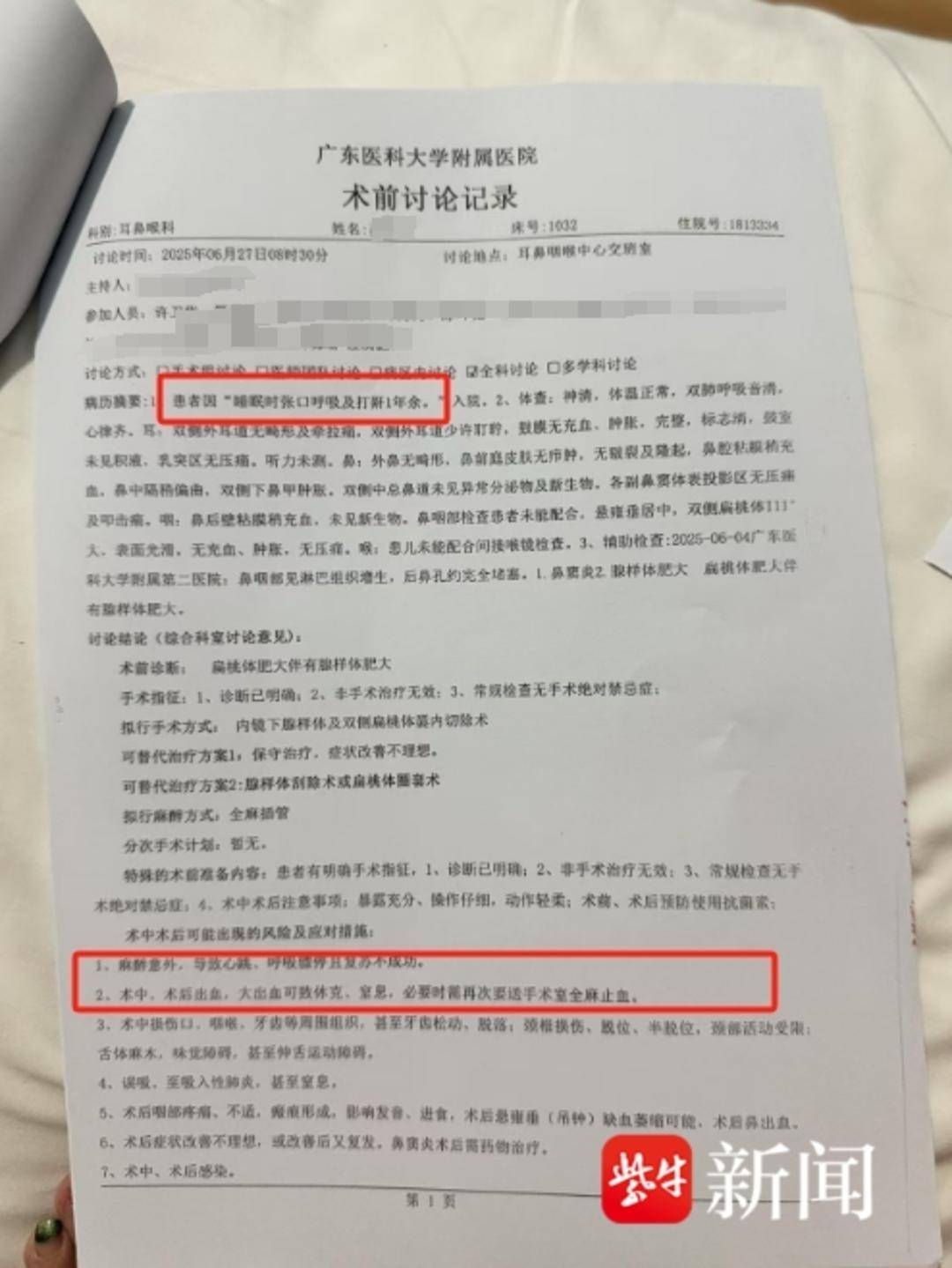 3岁男童因打呼噜入院做手术昏迷不醒 被初步诊断可能脑死亡(图2)