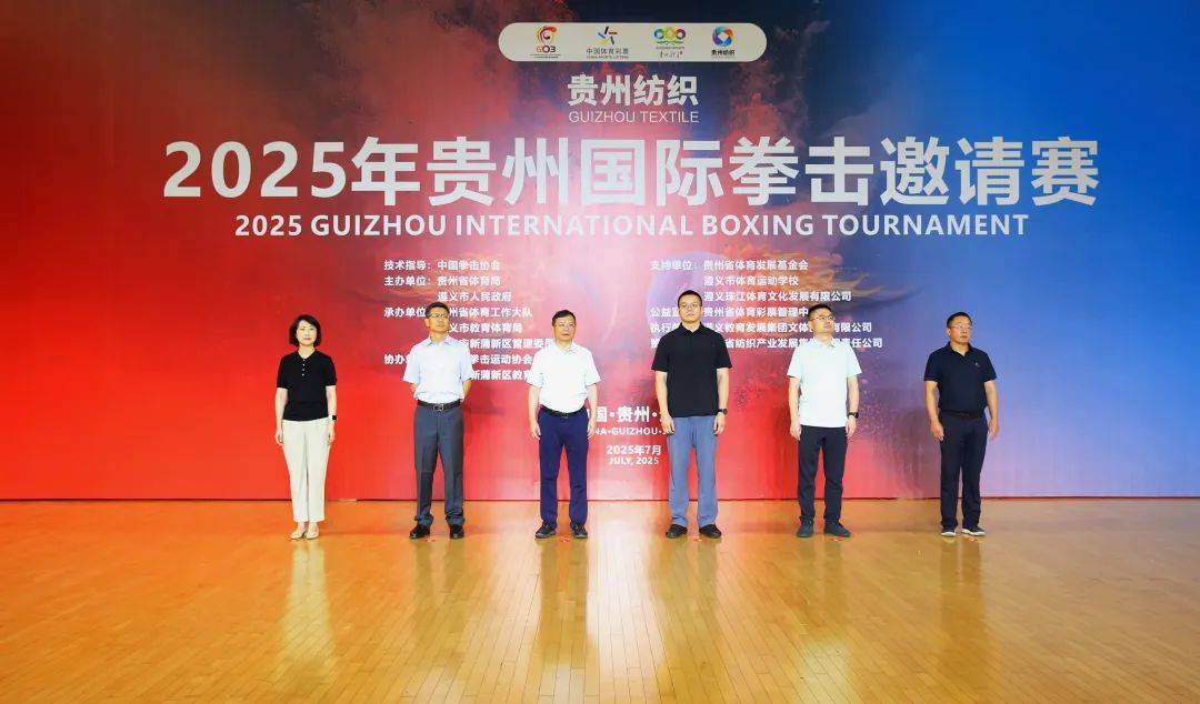 2025年贵州国际拳击邀请赛：全球顶级拳手齐聚遵义，点燃夏日激情