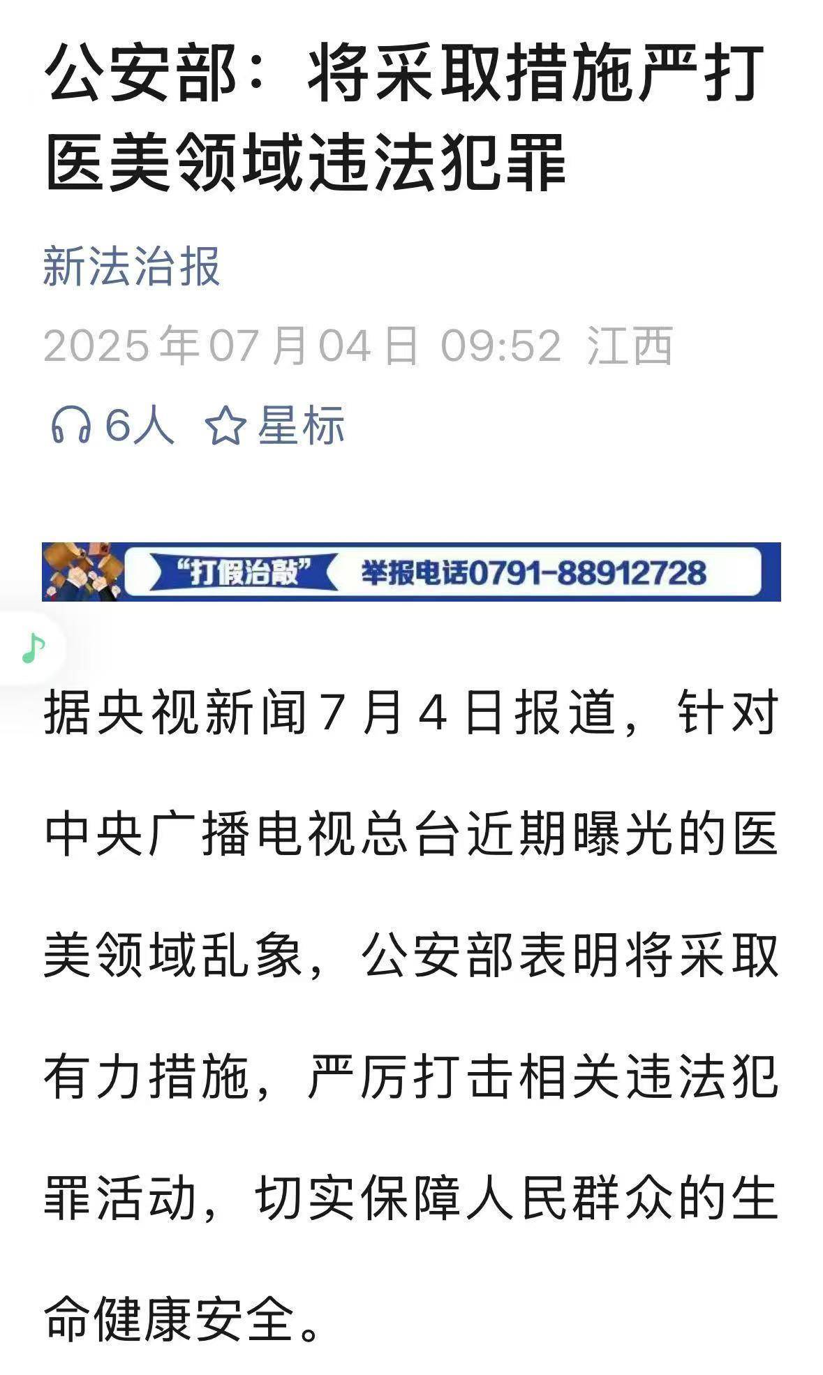 武汉卫健部门介入“美吉”、“飞杨国际”医美拼房陷阱调查(图3)