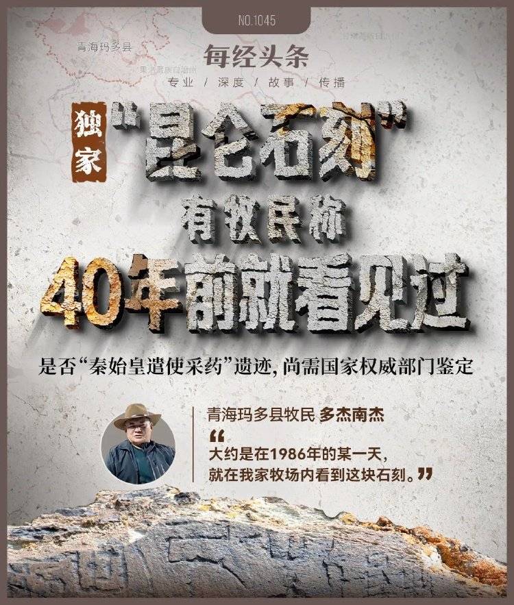 “ Kunlun Stone Carvings”的奥秘得到了解决。 Makuo