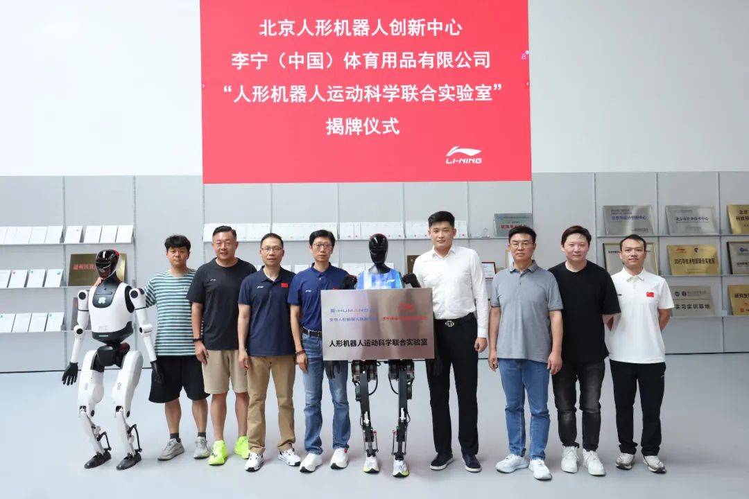人形机器人与李宁共建运动科学实验室