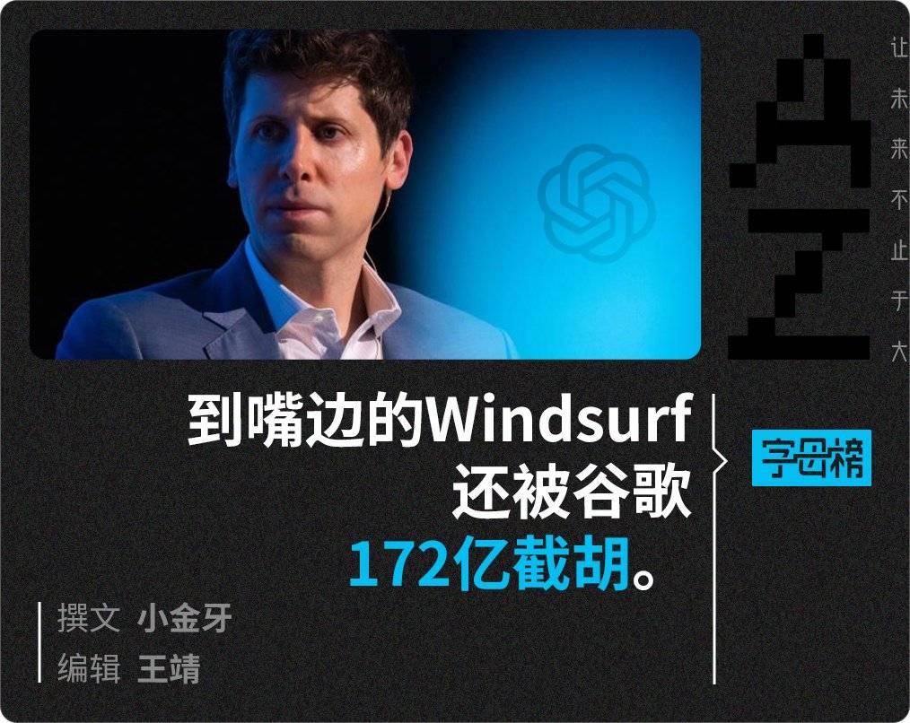 又一华人科学家被挖走，OpenAI人才加速流失