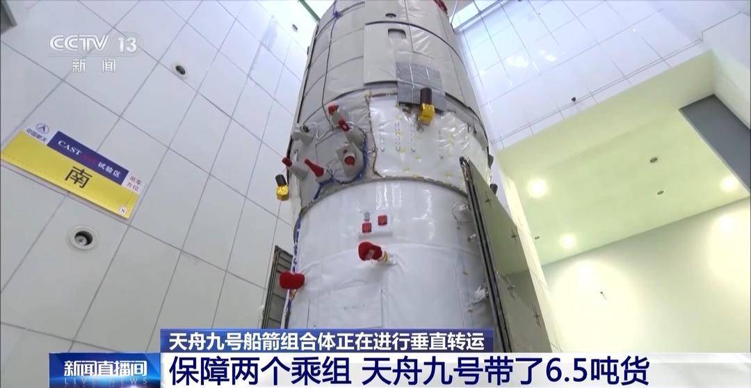 入轨误差小于4秒 天舟九号的“专车”准备完毕→