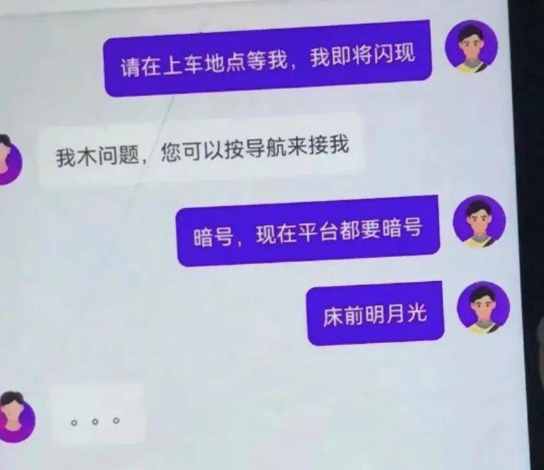 特惠车低人一等？打车还得对暗号！答错直接拒载……