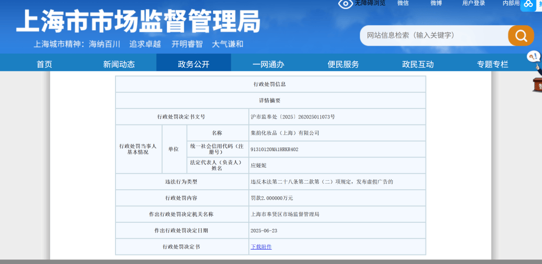 普通化妆品宣称孕妇可用 新锐彩妆品牌唐魅可涉虚假宣传被罚(图1)