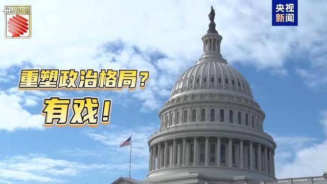 马斯克的“美国党”真开始运作了 他到底图啥？