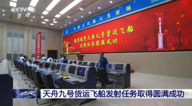发射任务取得圆满成功！