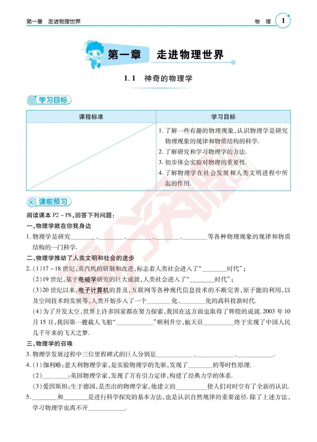 暑假提升！8年级物理预习资料，开学领先的简单介绍