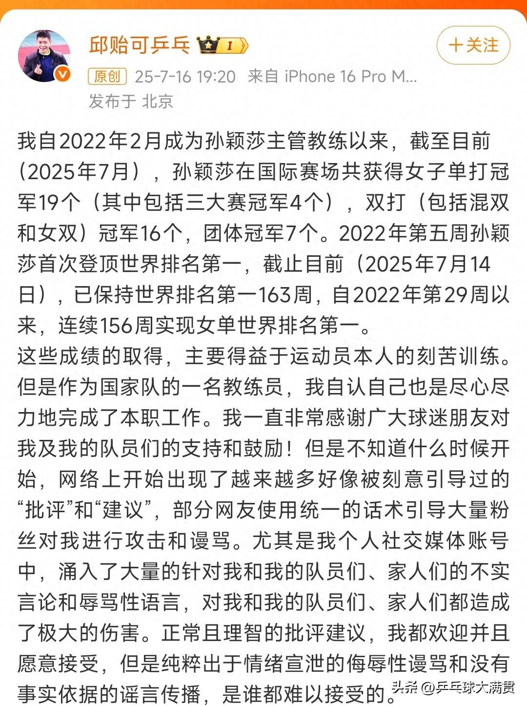 孙颖莎的辉煌战绩：邱贻可教练如何助力她赢得19个单打冠军