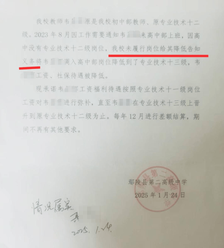 女教师称调岗一年后发现被降级，校方承认未履行告知义务，曾承诺将补发工资 当地教体局回应