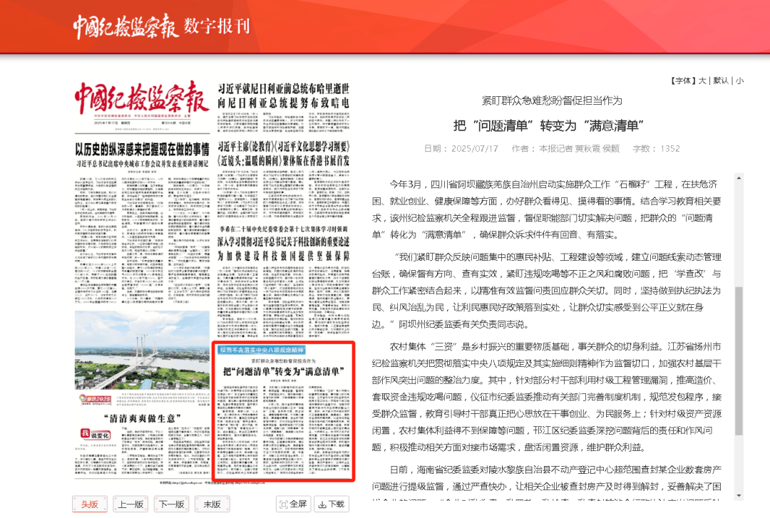 纪检监察机构监督执纪问责职责_医院就医体验改善_纪检监察机关群众监督