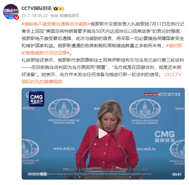 Zakharova：俄罗斯将不接受最后通，勒索和威胁性