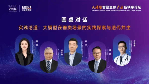 WAIC 2025大模型智塑全球产业新秩序论坛开放报名