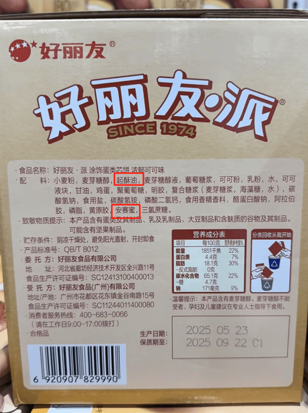 官方称是特供版的好丽友派将白砂糖从配料表首位降级,但是引入麦芽糖