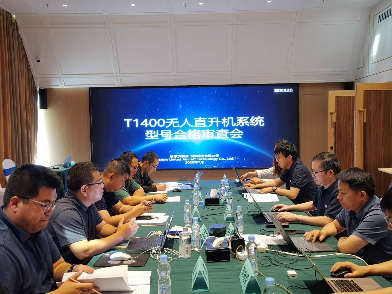 龙江造T1400无人机迈出型号审查关键一步