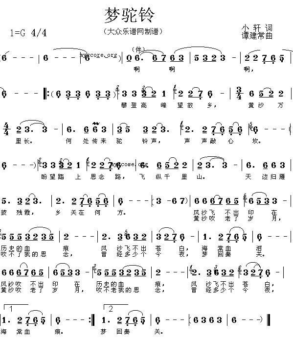 二胡版《梦驼铃》附歌谱