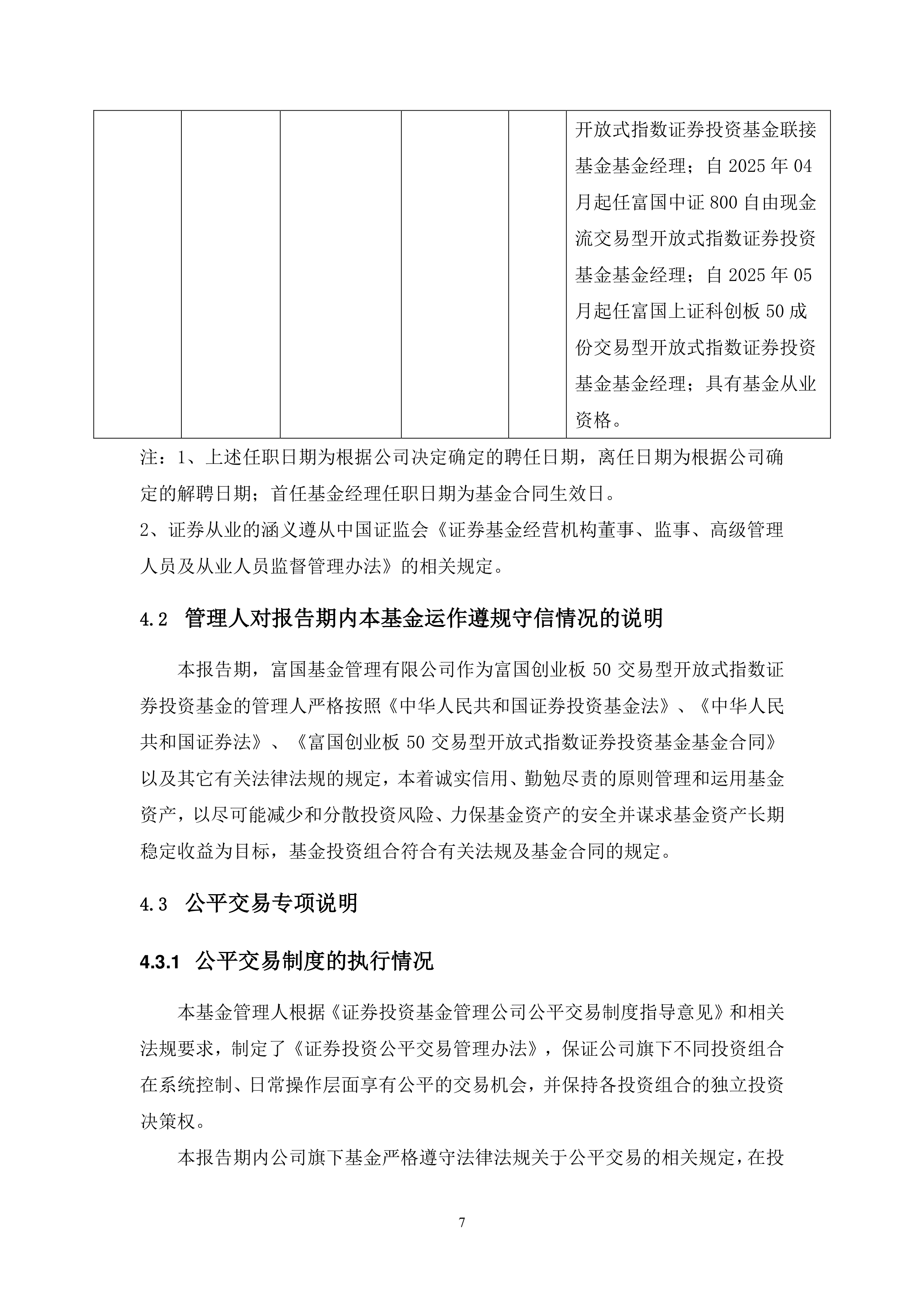 富国创业板基金指数(富国创业板指数基金净值)
