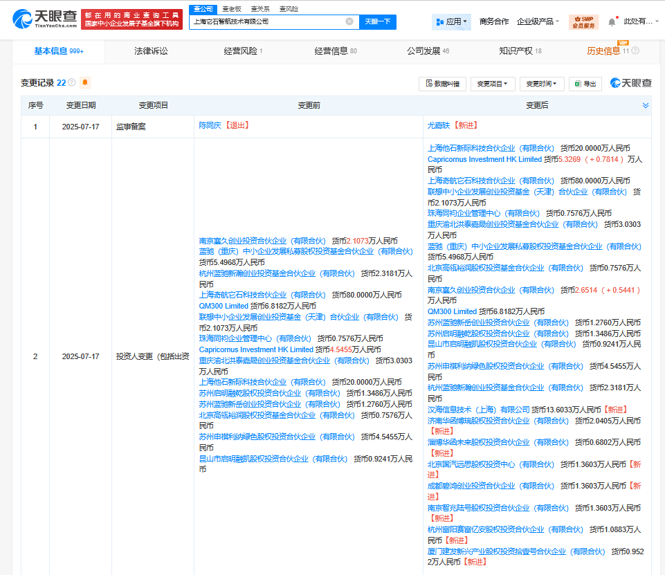 美团等入股具身智能公司它石智航