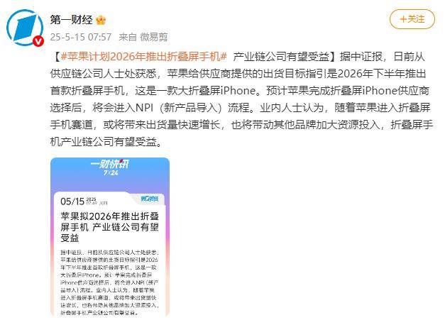 折叠iPhone起售价不低于2000美元（约合14359元人民币）