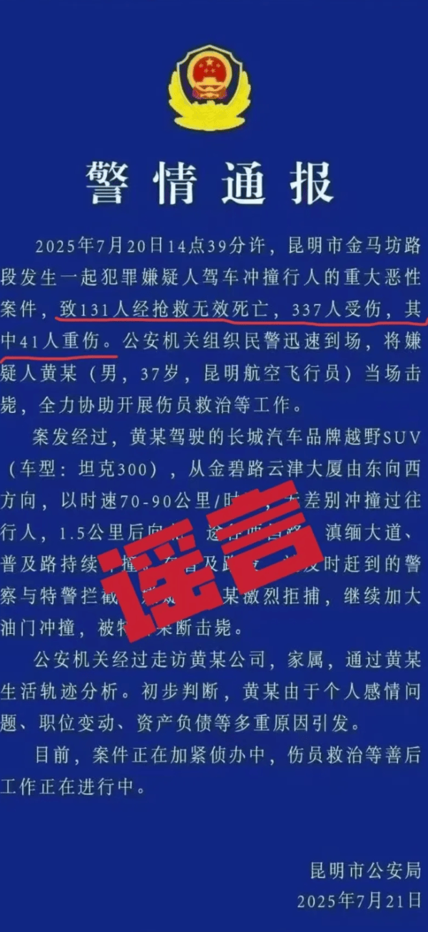 警方的报告说，昆明的一辆汽车袭击了某人并杀