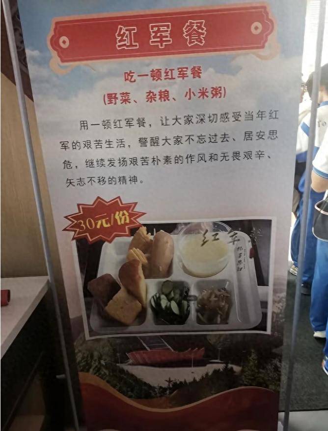 30元一份红军餐含野菜杂粮小米粥引热议，宁夏一景区回应