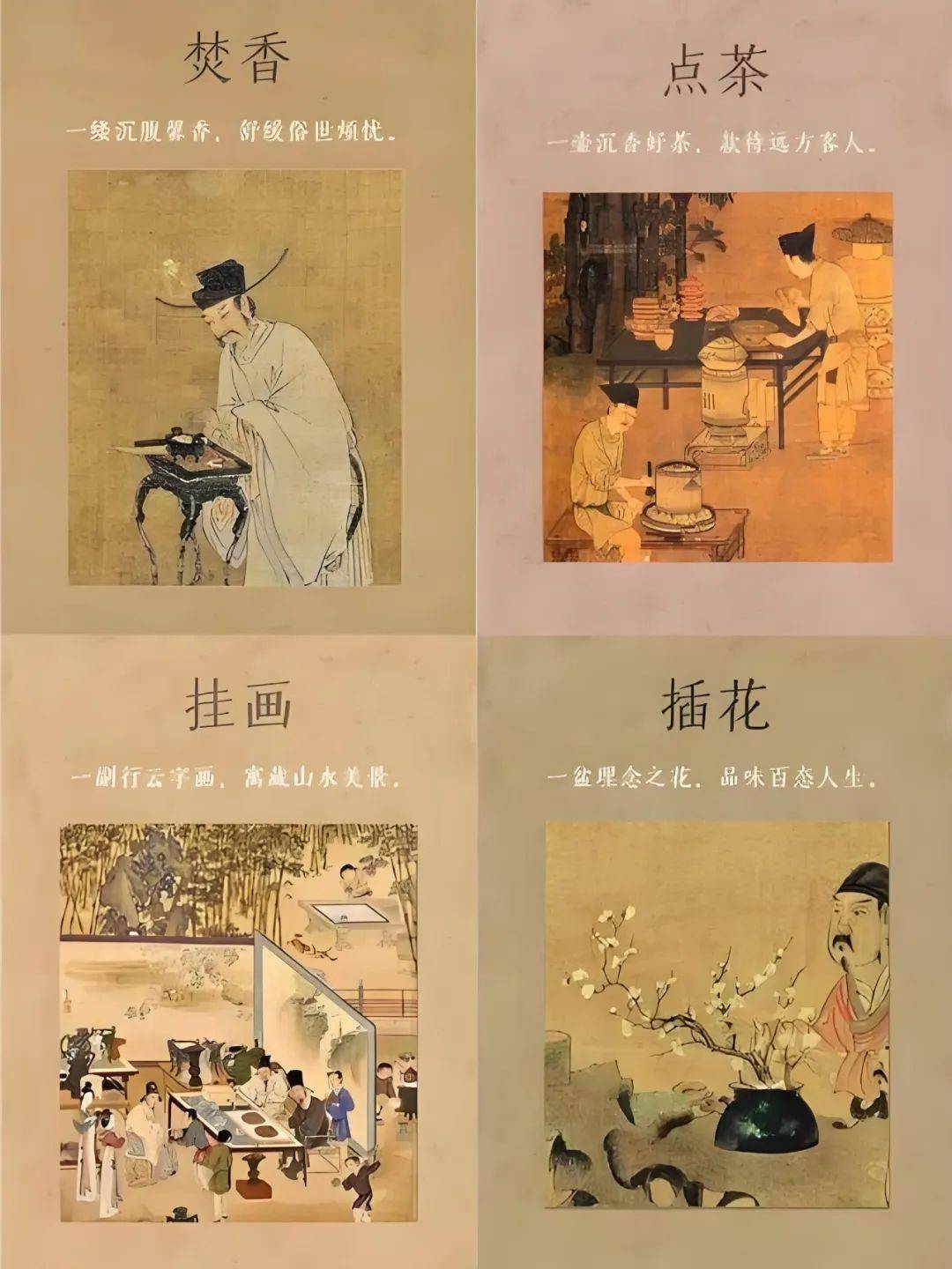 焚香点茶，挂画插花：宋朝文人的四大雅事，教你过诗意生活_搜狐网